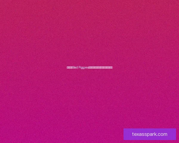 全面解析Bad Piggies攻略技巧助你轻松通关每个关卡挑战